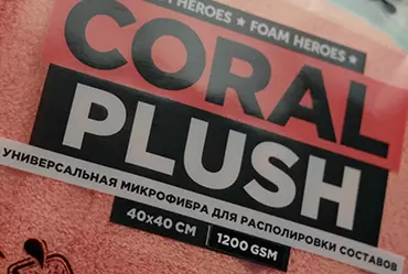 УЛЬТРАМЯГКАЯ МИКРОФИБРА CORAL PLUSH