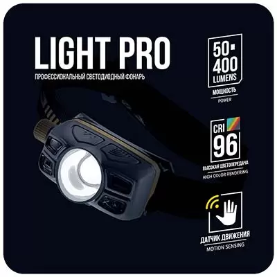 Au-02396400 Autech налобный аккумуляторный фонарь, CRI 96+, 400Lm