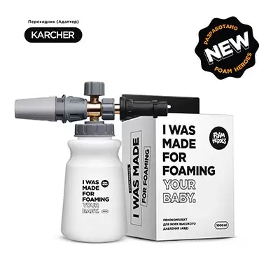 FHT053 Foam Heroes Minigun пенокомплект для моек высокого давления, адаптер Karcher-K