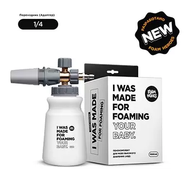 FHT052 Foam Heroes Minigun пенокомплект для моек высокого давления, адаптер 1/4