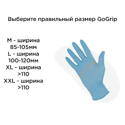 GoGrip Mercator износостойкие нитриловые перчатки удлиненные, цвет синий L, 50шт